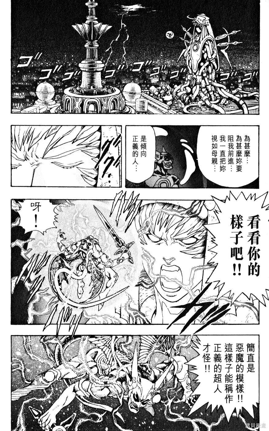 《桂正和短篇集 ZETMAN》漫画最新章节第1卷免费下拉式在线观看章节第【45】张图片