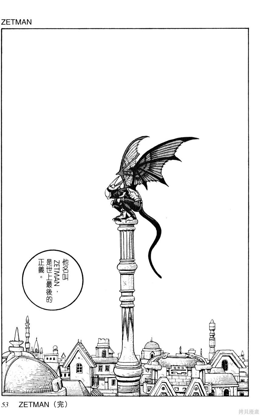 《桂正和短篇集 ZETMAN》漫画最新章节第1卷免费下拉式在线观看章节第【54】张图片