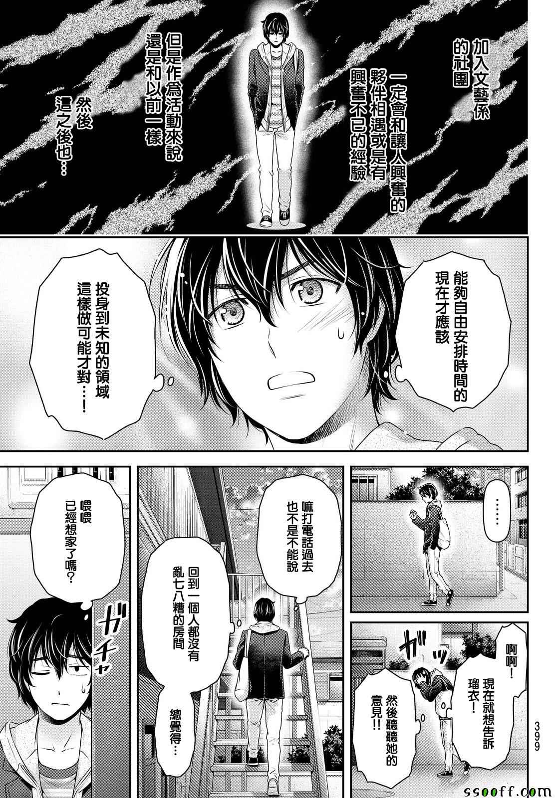 《家有女友》漫画最新章节第139话免费下拉式在线观看章节第【15】张图片