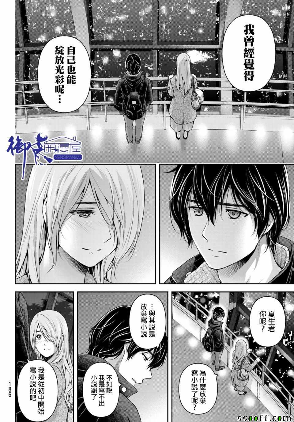 《家有女友》漫画最新章节第221话免费下拉式在线观看章节第【10】张图片