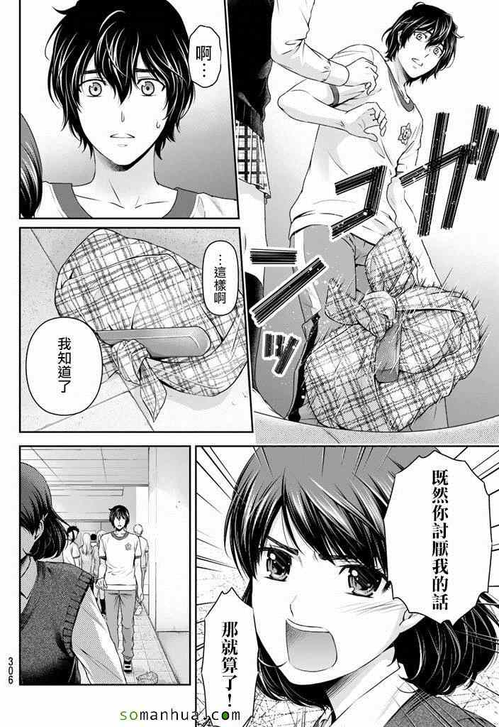 《家有女友》漫画最新章节第84话免费下拉式在线观看章节第【12】张图片