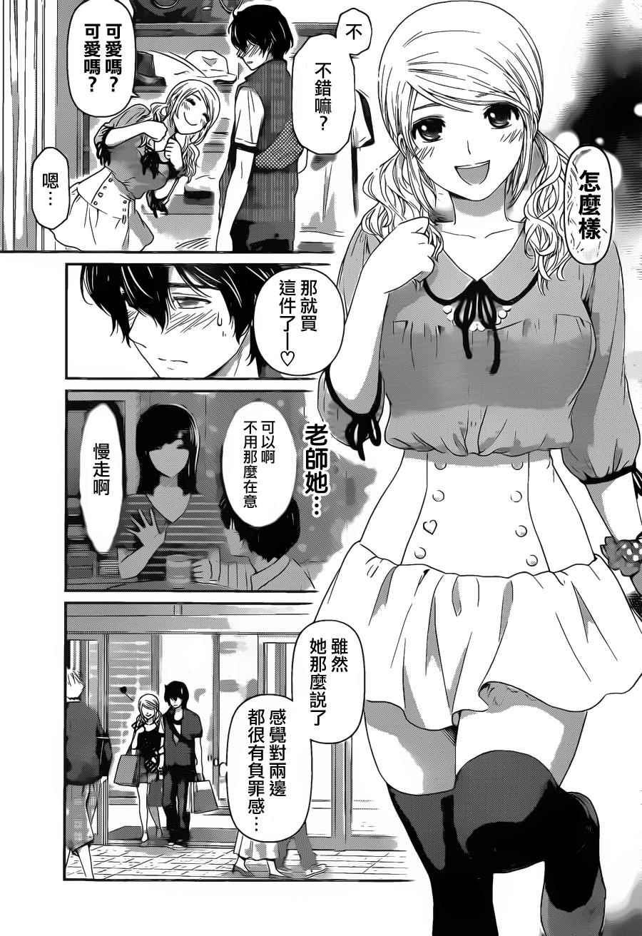 《家有女友》漫画最新章节第38话免费下拉式在线观看章节第【12】张图片