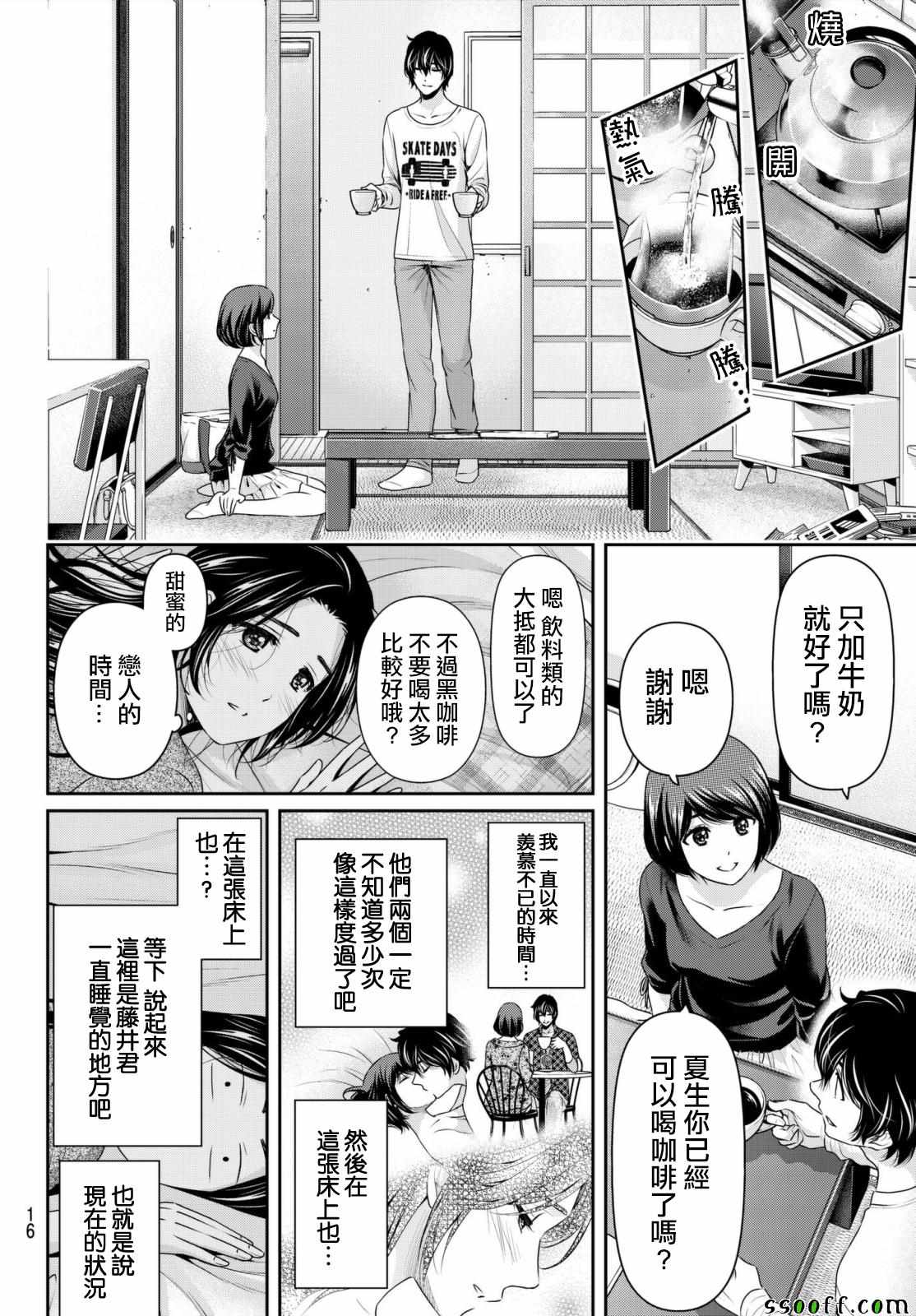 《家有女友》漫画最新章节第195话免费下拉式在线观看章节第【8】张图片