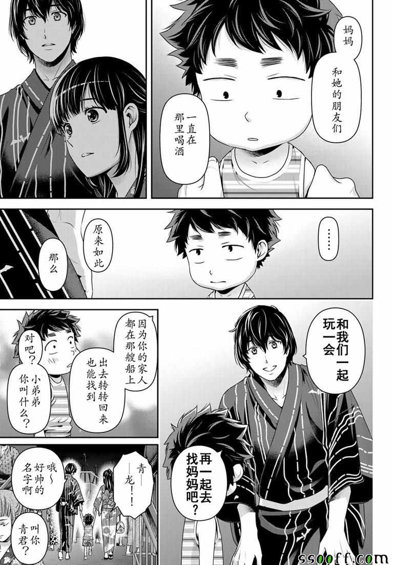 《家有女友》漫画最新章节第241话免费下拉式在线观看章节第【12】张图片