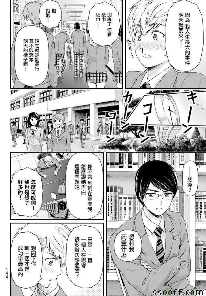 《家有女友》漫画最新章节第136话免费下拉式在线观看章节第【2】张图片