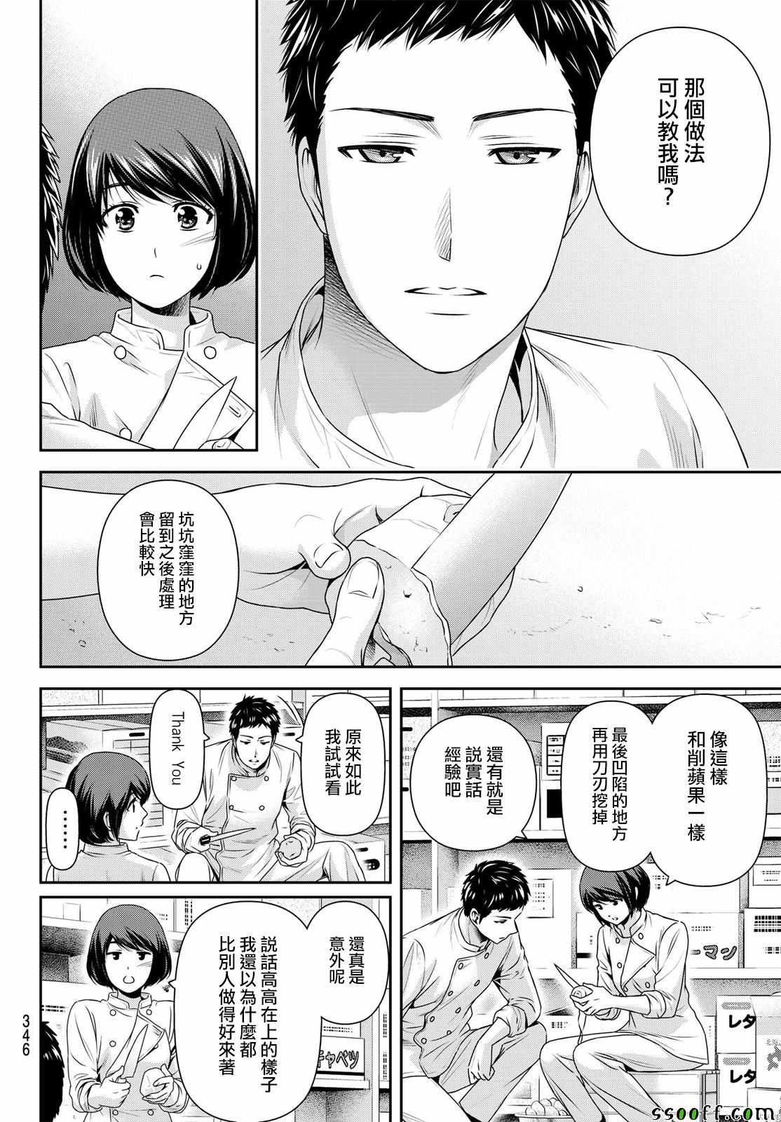 《家有女友》漫画最新章节第180话免费下拉式在线观看章节第【12】张图片