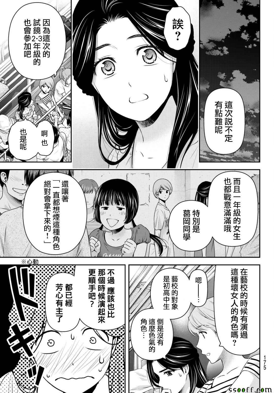 《家有女友》漫画最新章节第163话免费下拉式在线观看章节第【13】张图片