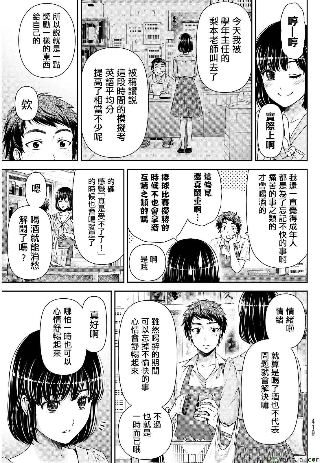 《家有女友》漫画最新章节第92话免费下拉式在线观看章节第【9】张图片