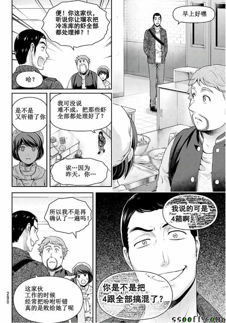 《家有女友》漫画最新章节第248话免费下拉式在线观看章节第【8】张图片