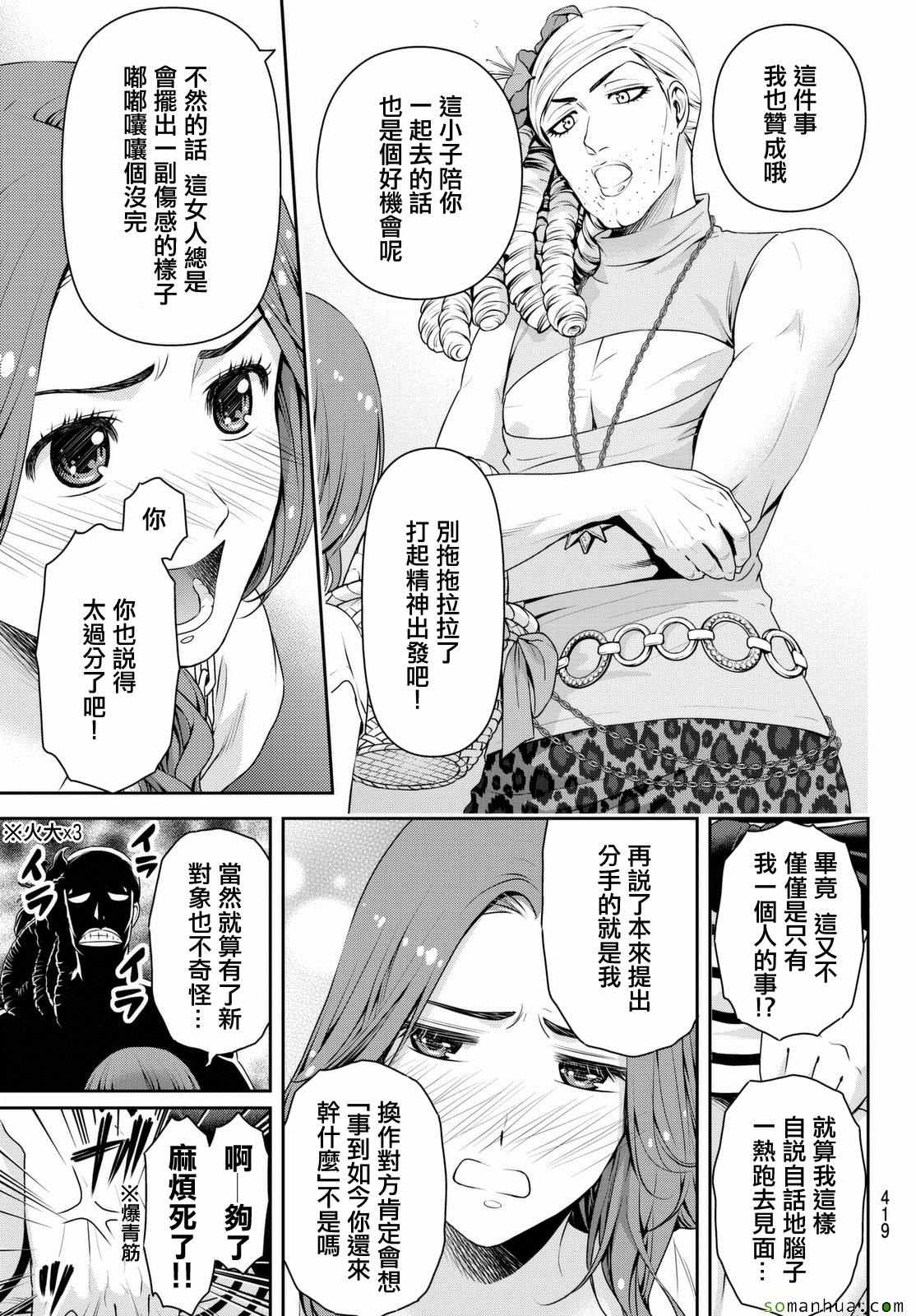 《家有女友》漫画最新章节第102话免费下拉式在线观看章节第【17】张图片