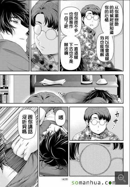 《家有女友》漫画最新章节第65话免费下拉式在线观看章节第【13】张图片