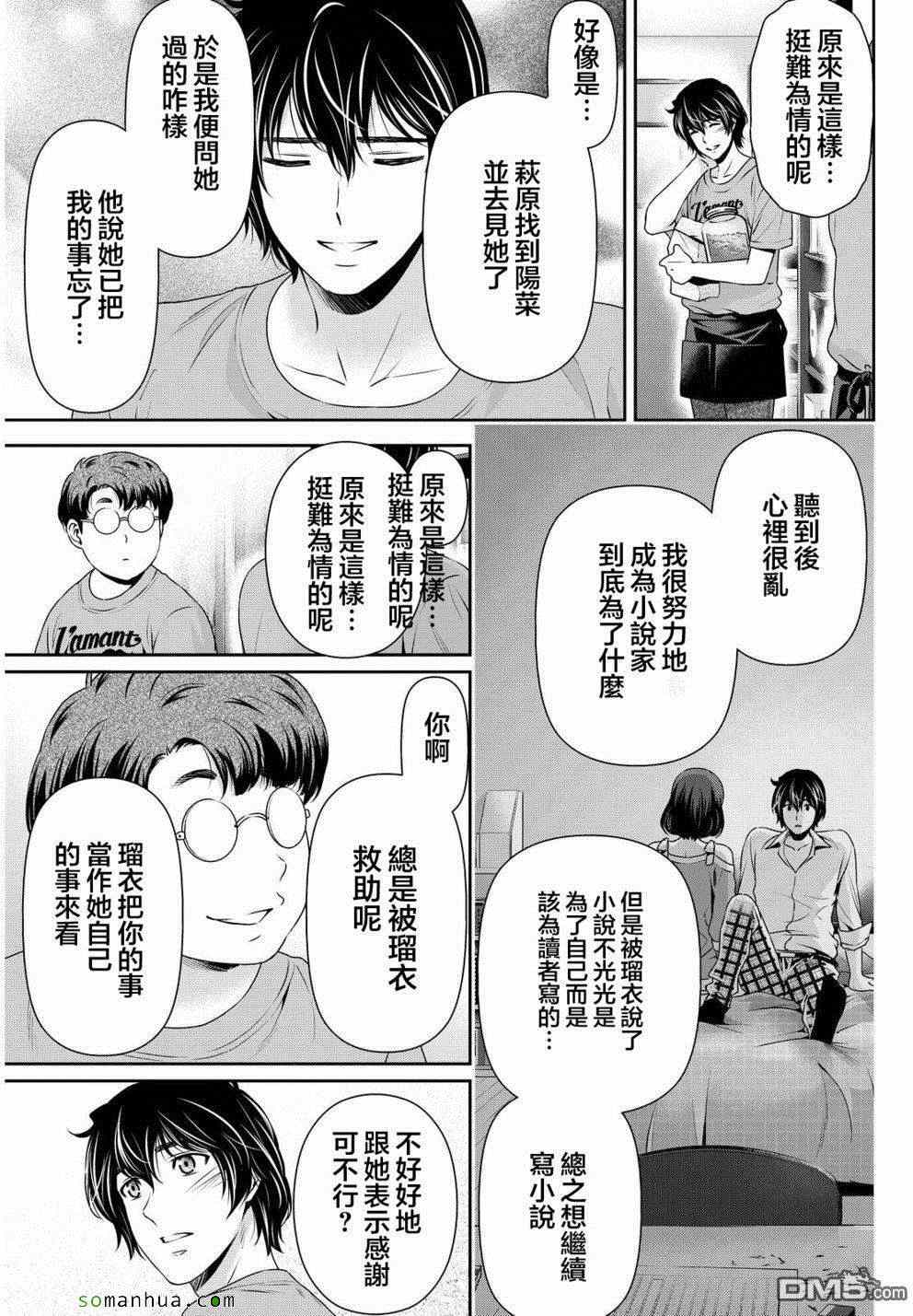 《家有女友》漫画最新章节第79话免费下拉式在线观看章节第【18】张图片