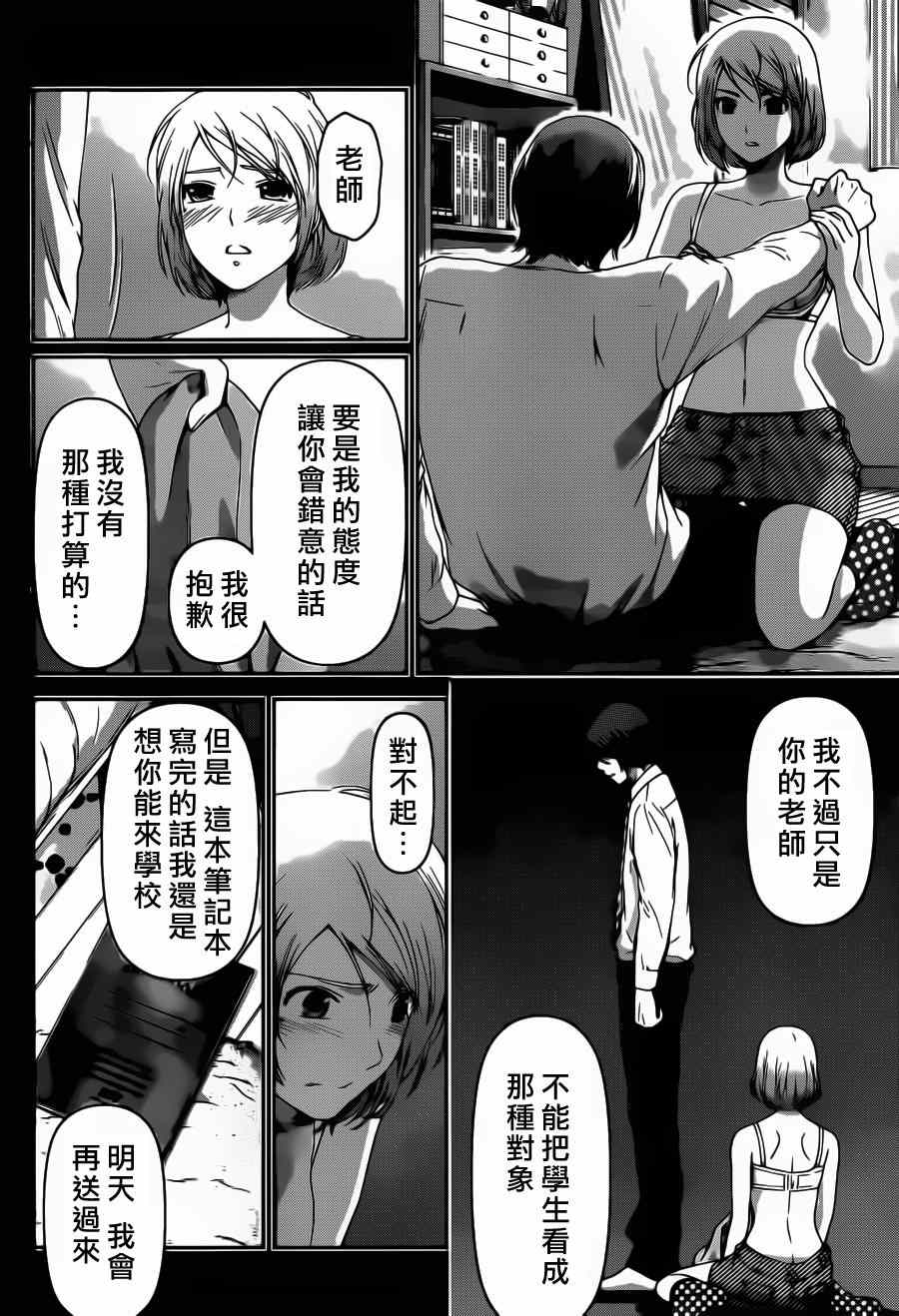 《家有女友》漫画最新章节第41话免费下拉式在线观看章节第【12】张图片