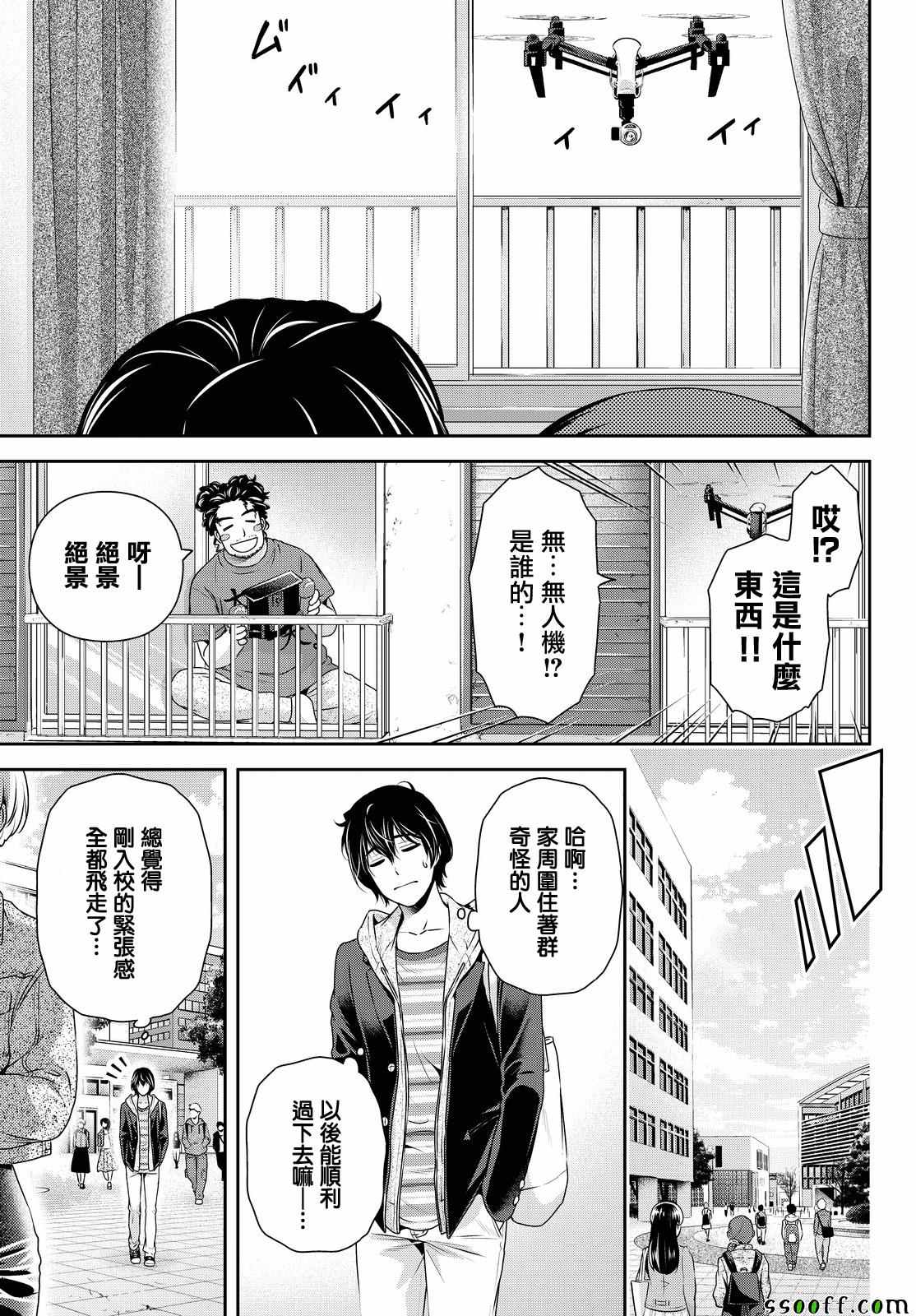 《家有女友》漫画最新章节第138话免费下拉式在线观看章节第【15】张图片