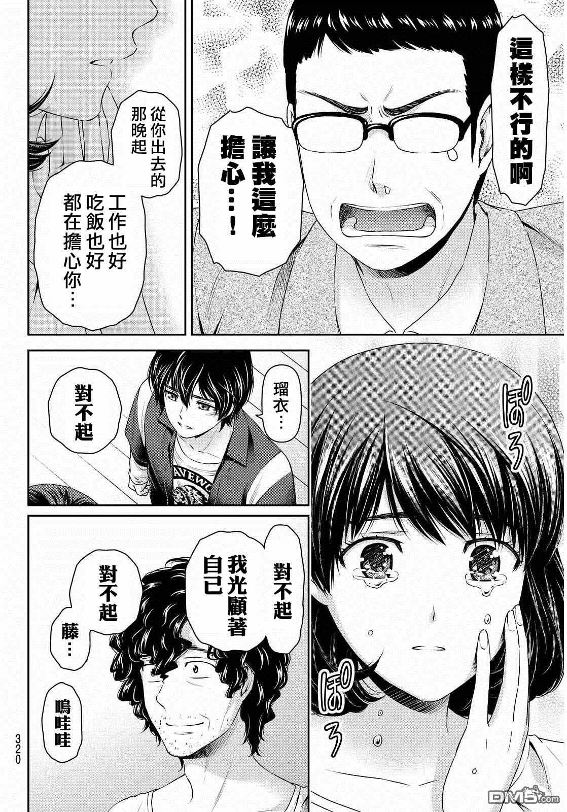 《家有女友》漫画最新章节第89话免费下拉式在线观看章节第【8】张图片