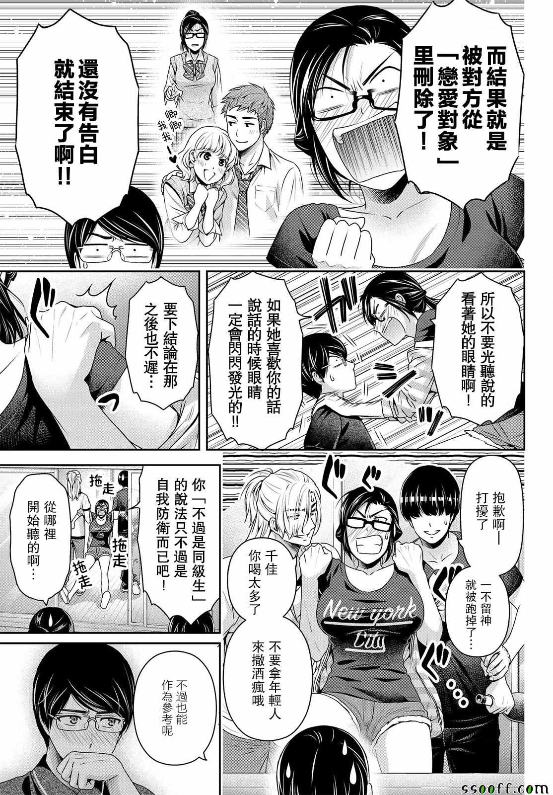 《家有女友》漫画最新章节第179话免费下拉式在线观看章节第【3】张图片