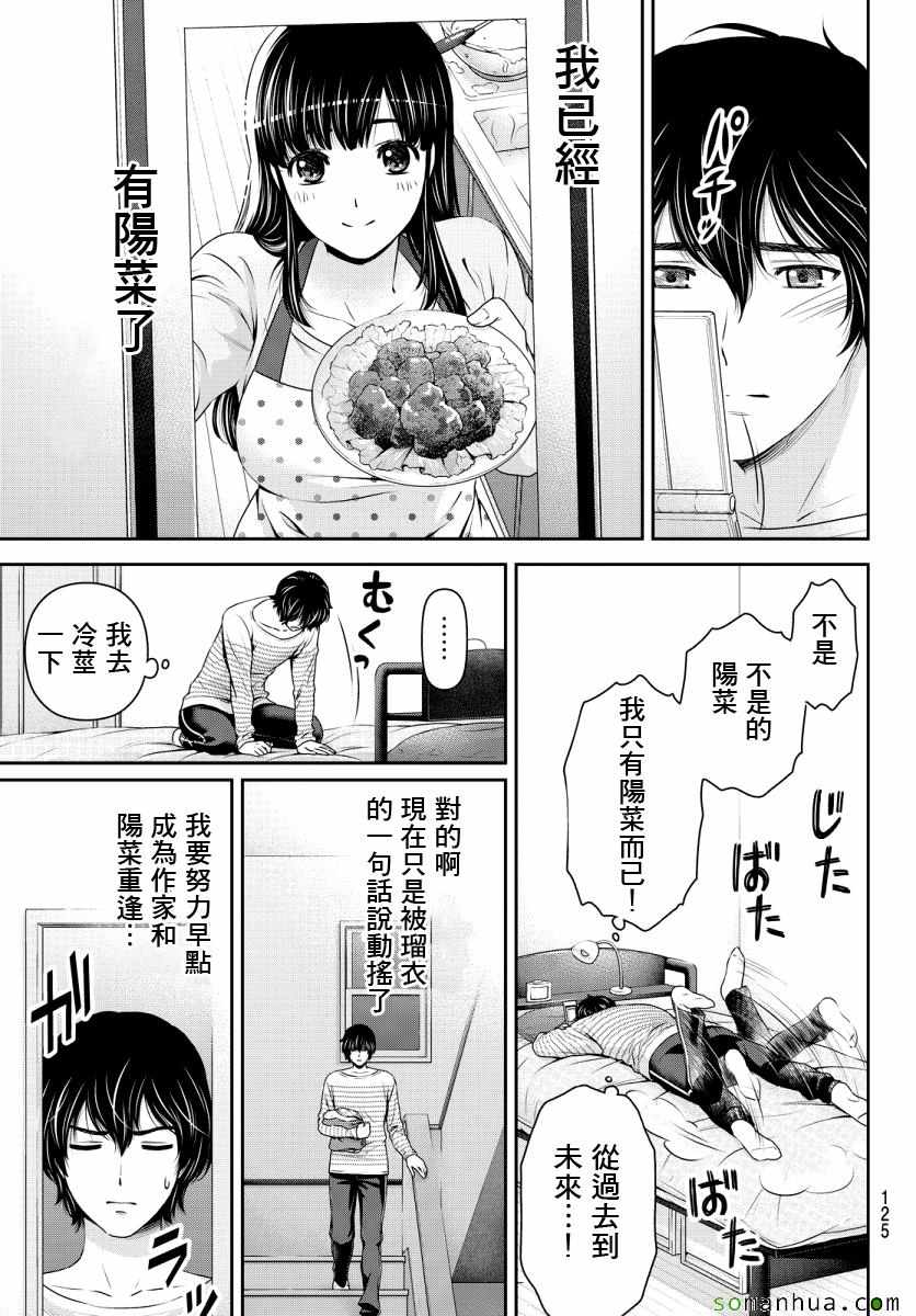 《家有女友》漫画最新章节第73话免费下拉式在线观看章节第【18】张图片