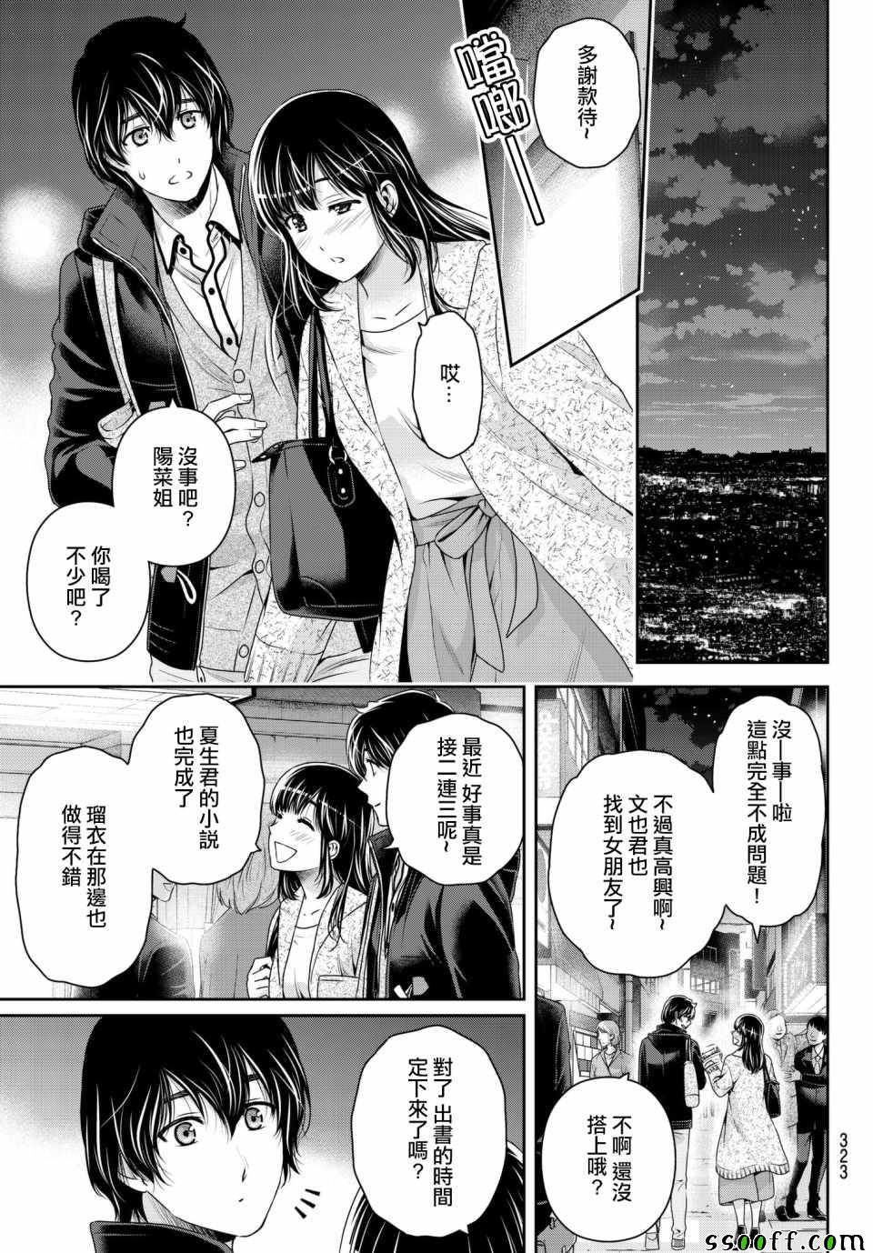 《家有女友》漫画最新章节第201话免费下拉式在线观看章节第【7】张图片