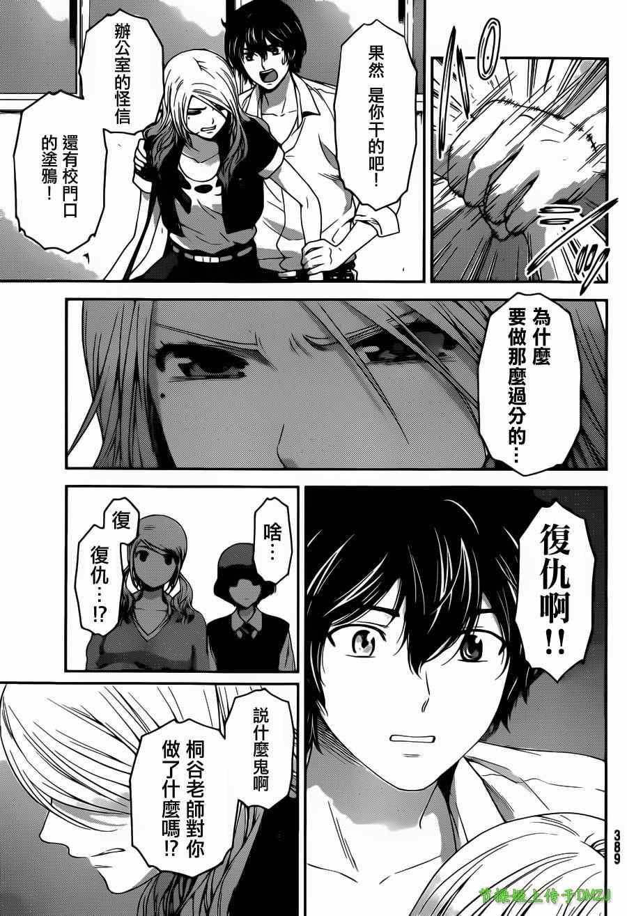 《家有女友》漫画最新章节第40话免费下拉式在线观看章节第【6】张图片