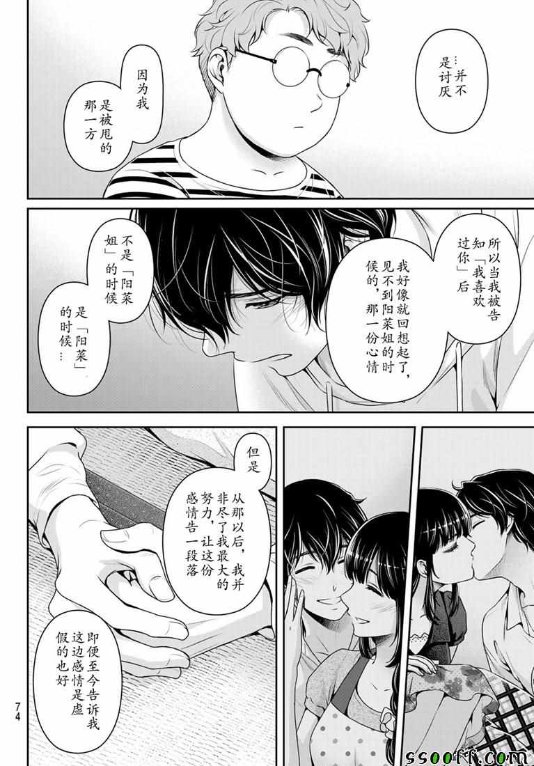 《家有女友》漫画最新章节第244话免费下拉式在线观看章节第【8】张图片