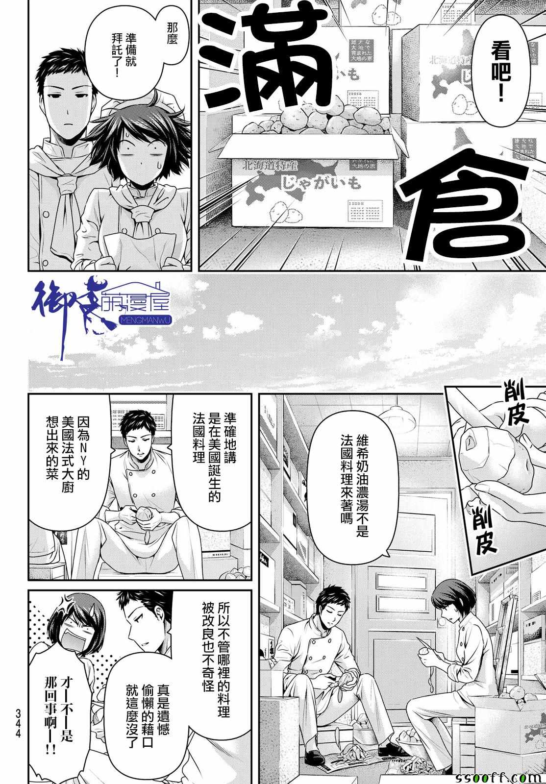 《家有女友》漫画最新章节第180话免费下拉式在线观看章节第【10】张图片