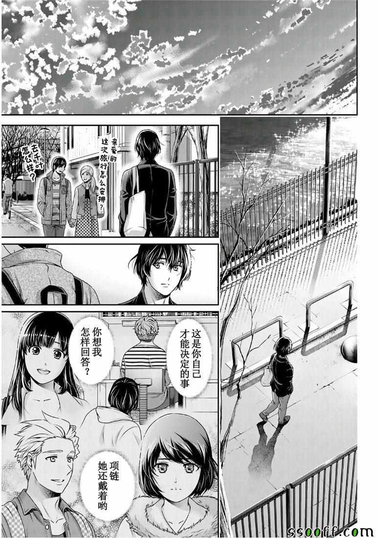 《家有女友》漫画最新章节第249话免费下拉式在线观看章节第【11】张图片