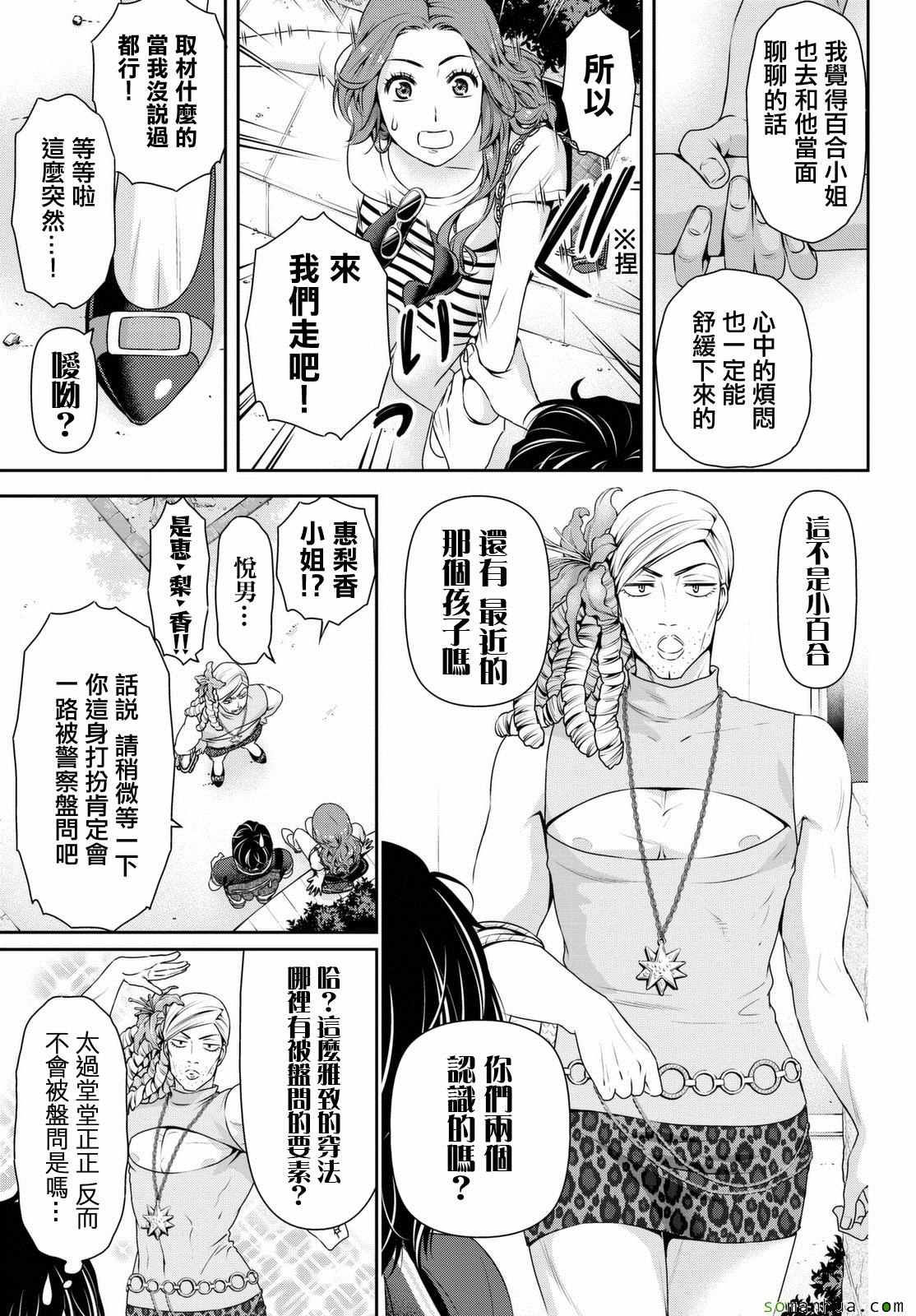 《家有女友》漫画最新章节第102话免费下拉式在线观看章节第【15】张图片