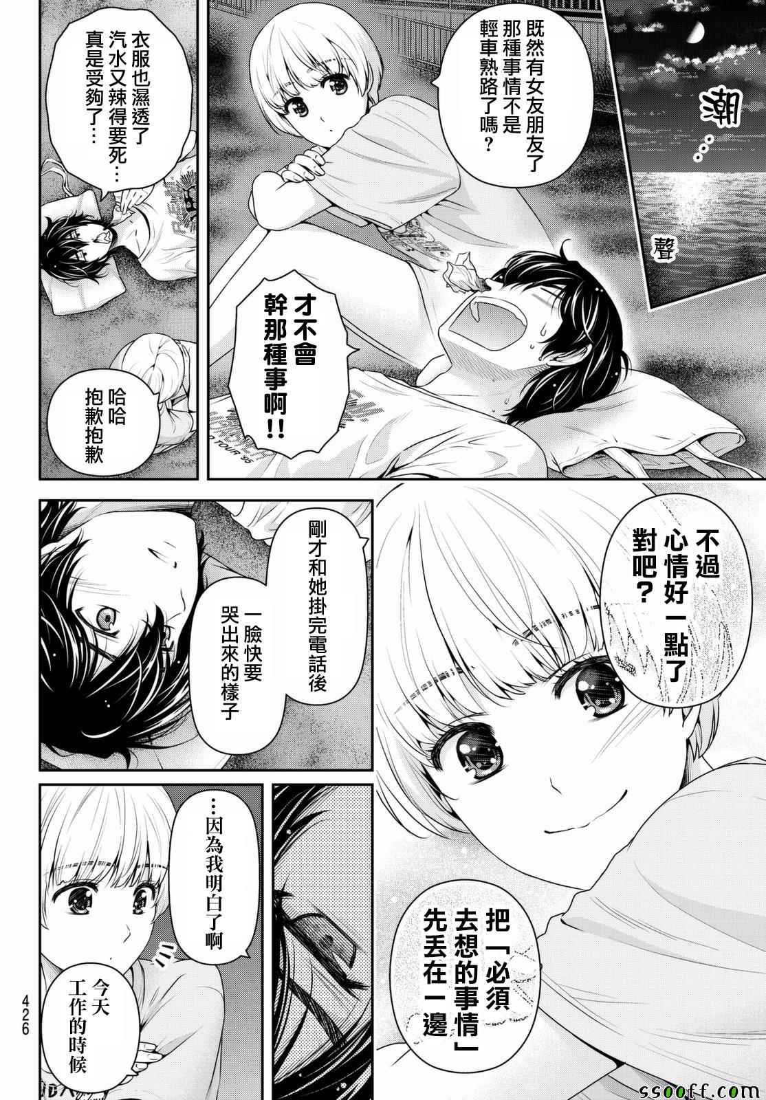 《家有女友》漫画最新章节第160话免费下拉式在线观看章节第【16】张图片