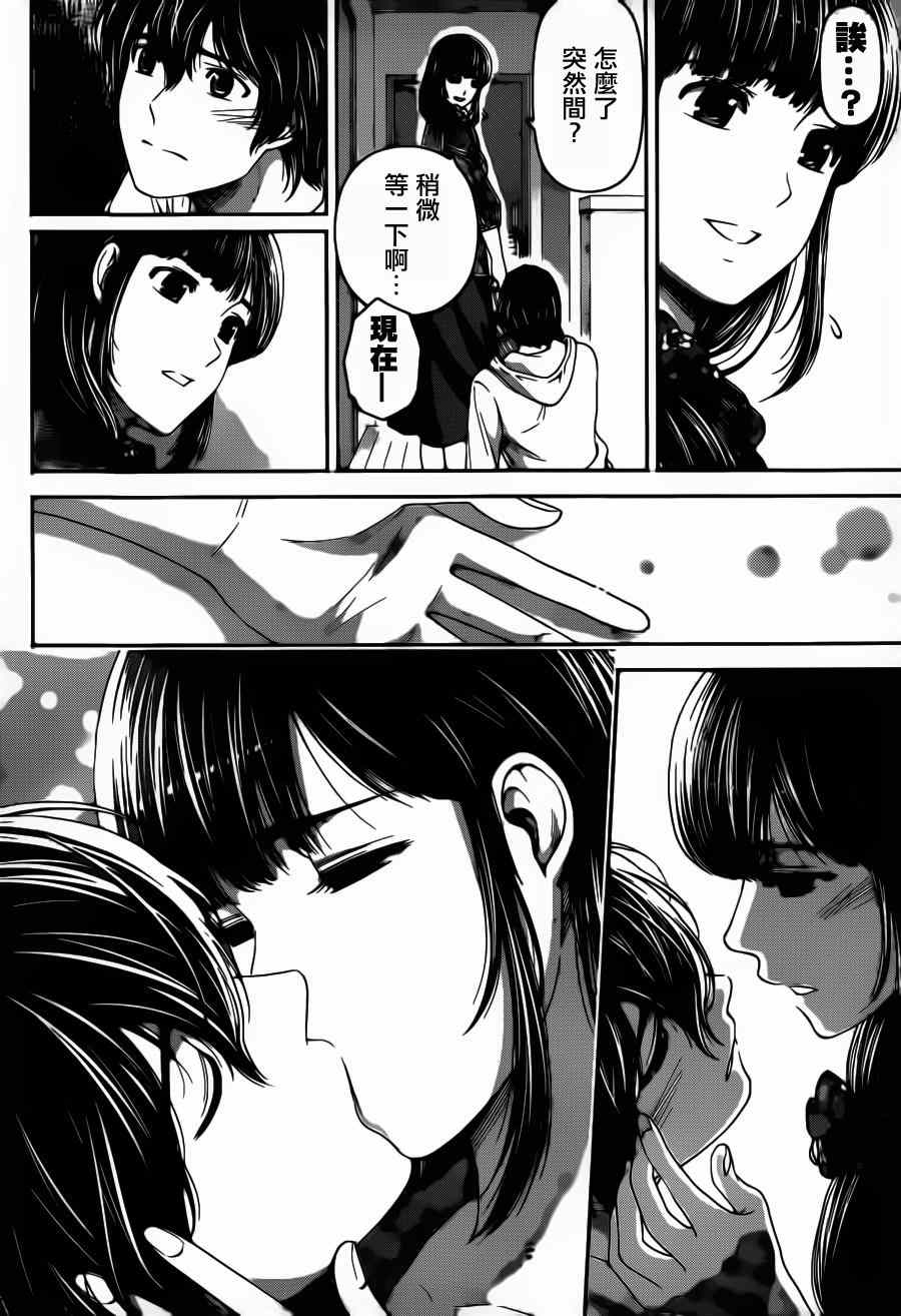 《家有女友》漫画最新章节第48话免费下拉式在线观看章节第【10】张图片