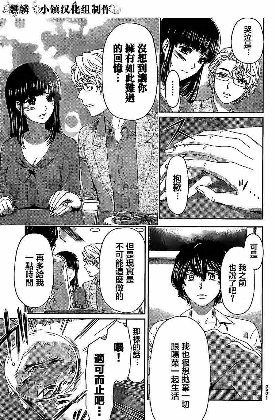 《家有女友》漫画最新章节第9话免费下拉式在线观看章节第【14】张图片