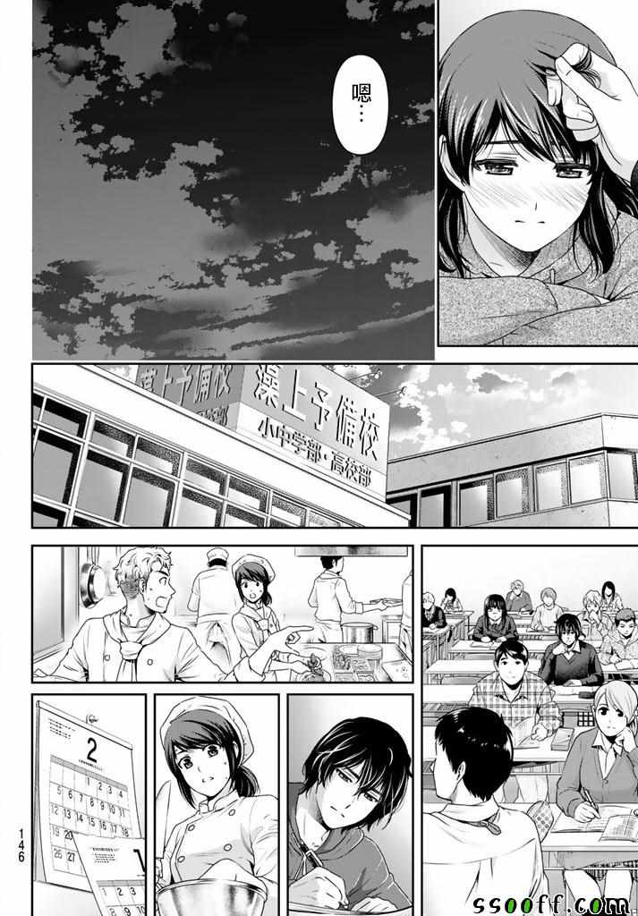 《家有女友》漫画最新章节第134话免费下拉式在线观看章节第【8】张图片