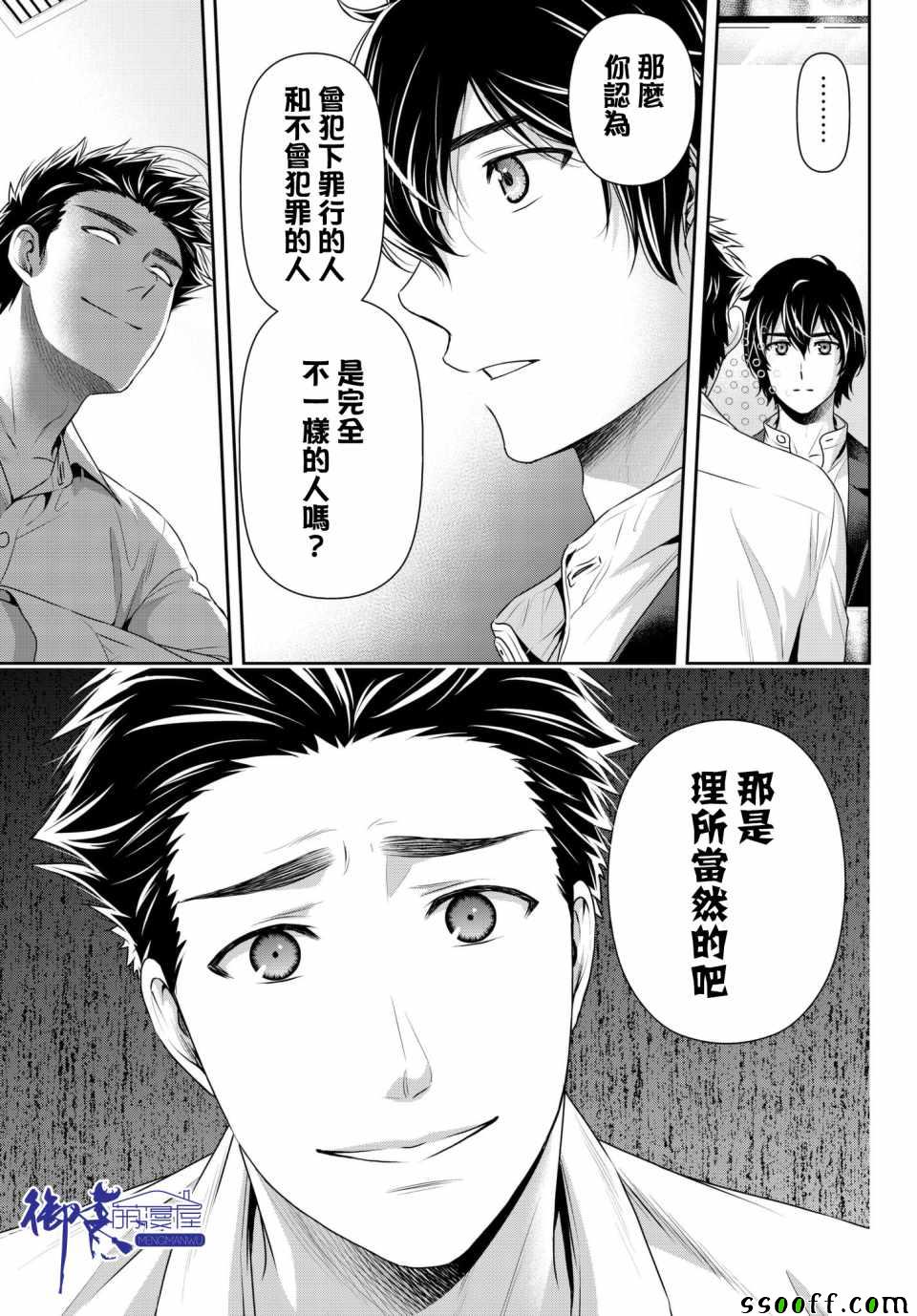 《家有女友》漫画最新章节第197话免费下拉式在线观看章节第【5】张图片