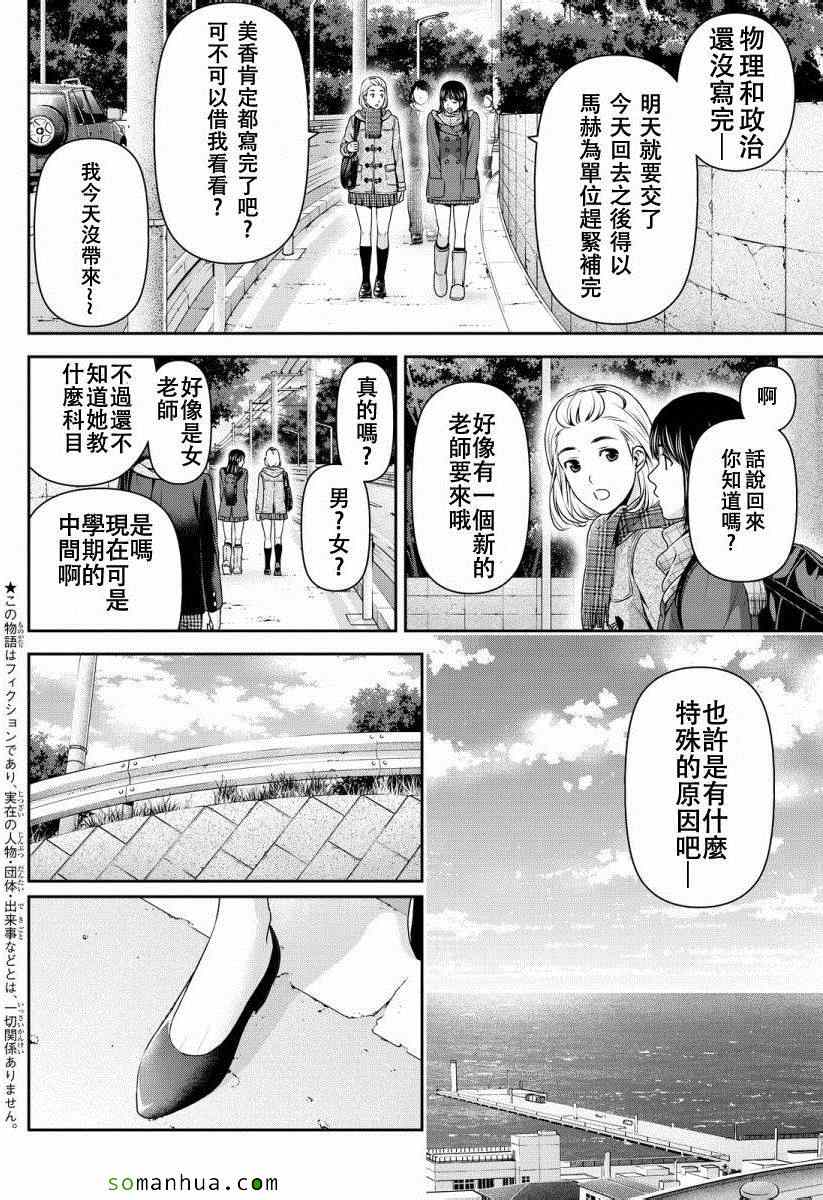 《家有女友》漫画最新章节第68话免费下拉式在线观看章节第【6】张图片