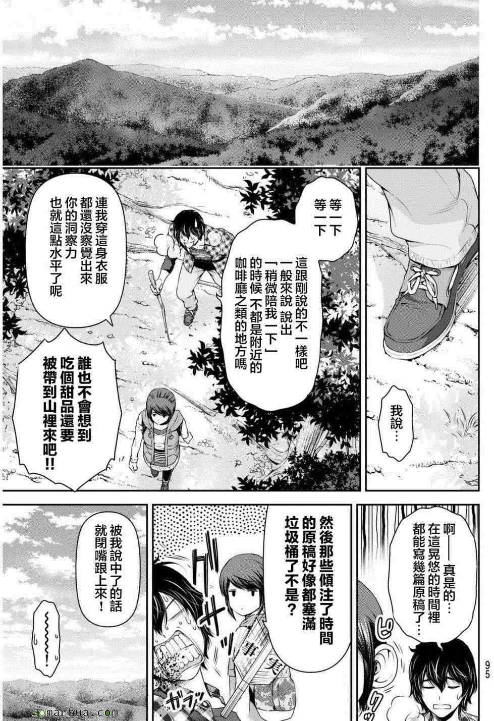 《家有女友》漫画最新章节第82话免费下拉式在线观看章节第【13】张图片