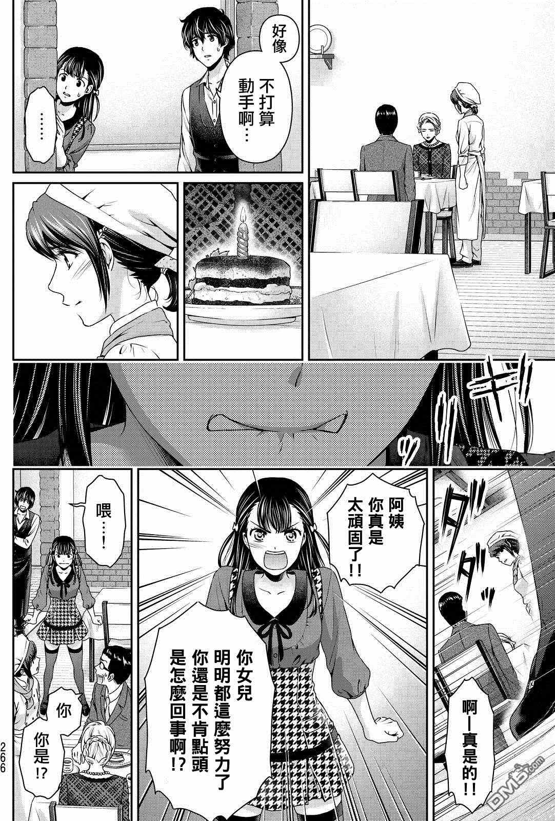 《家有女友》漫画最新章节第90话免费下拉式在线观看章节第【12】张图片