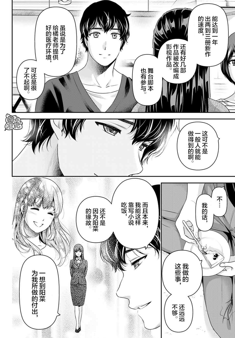 《家有女友》漫画最新章节第274话 赌上人生免费下拉式在线观看章节第【10】张图片