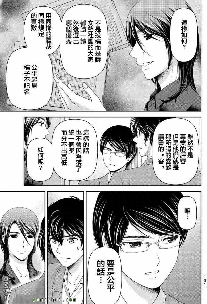 《家有女友》漫画最新章节第75话免费下拉式在线观看章节第【7】张图片