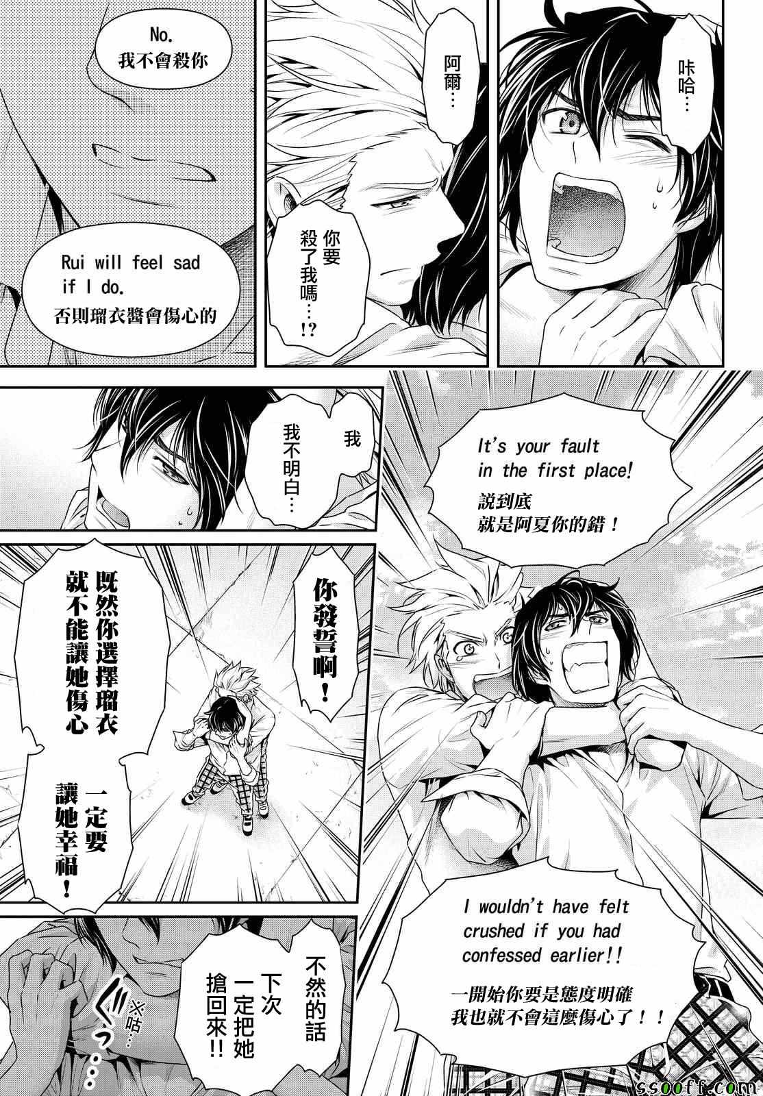 《家有女友》漫画最新章节第116话免费下拉式在线观看章节第【17】张图片