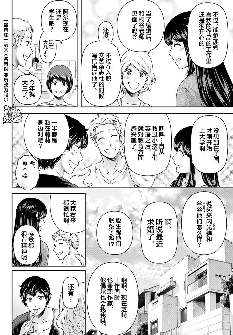 《家有女友》漫画最新章节第274话 赌上人生免费下拉式在线观看章节第【8】张图片