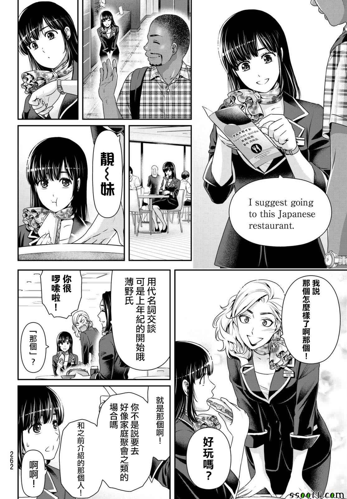 《家有女友》漫画最新章节第169话免费下拉式在线观看章节第【4】张图片