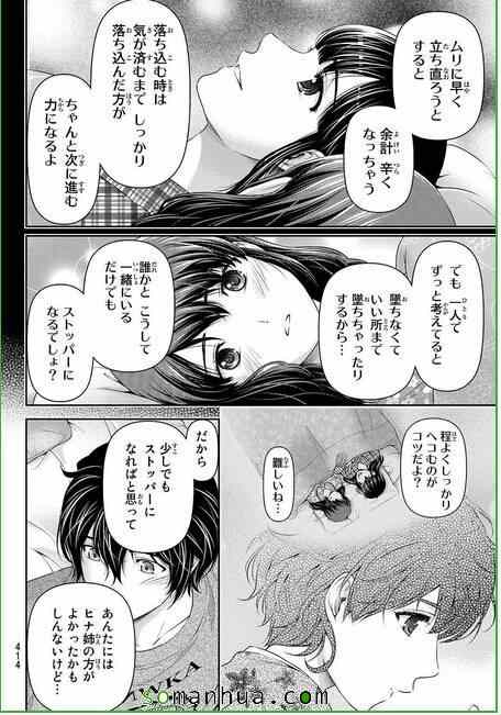 《家有女友》漫画最新章节第58话免费下拉式在线观看章节第【6】张图片