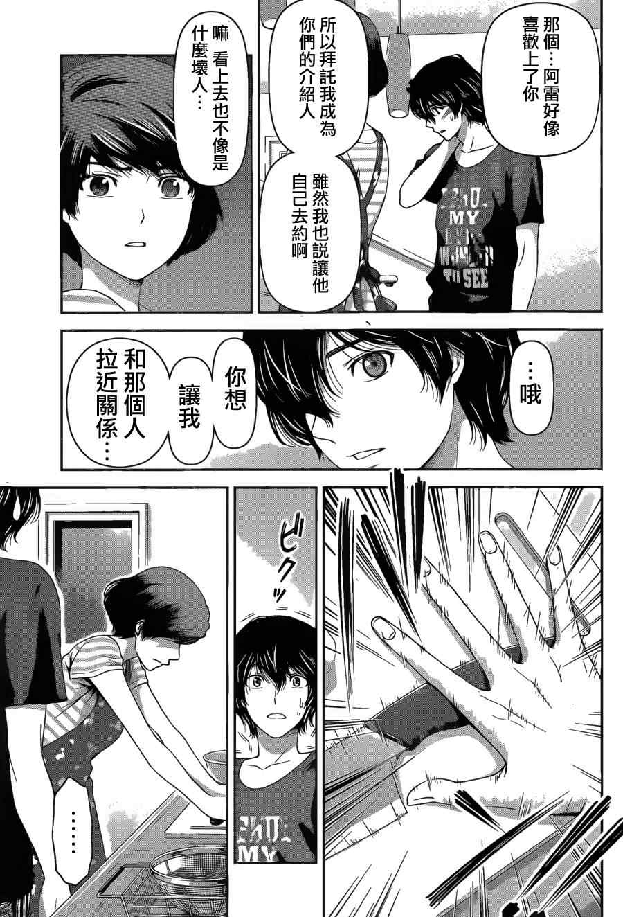 《家有女友》漫画最新章节第30话免费下拉式在线观看章节第【7】张图片