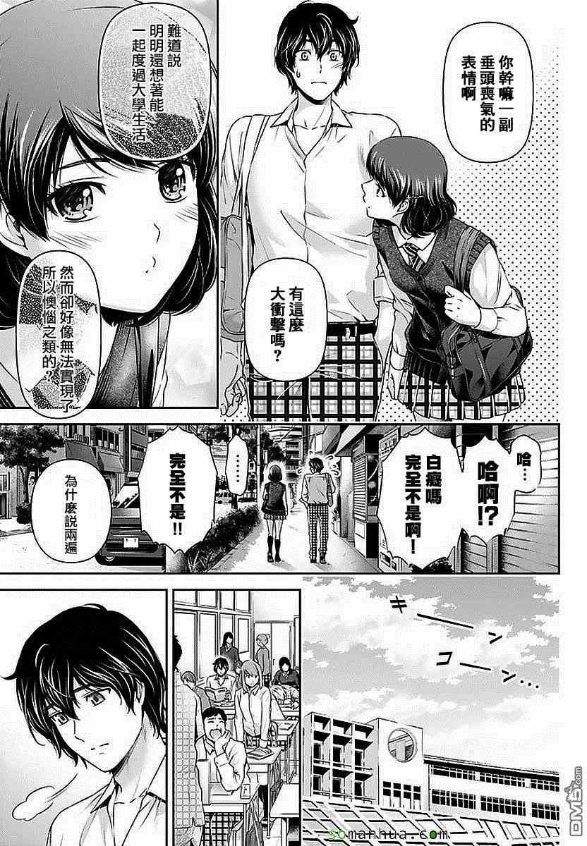 《家有女友》漫画最新章节第83话免费下拉式在线观看章节第【6】张图片