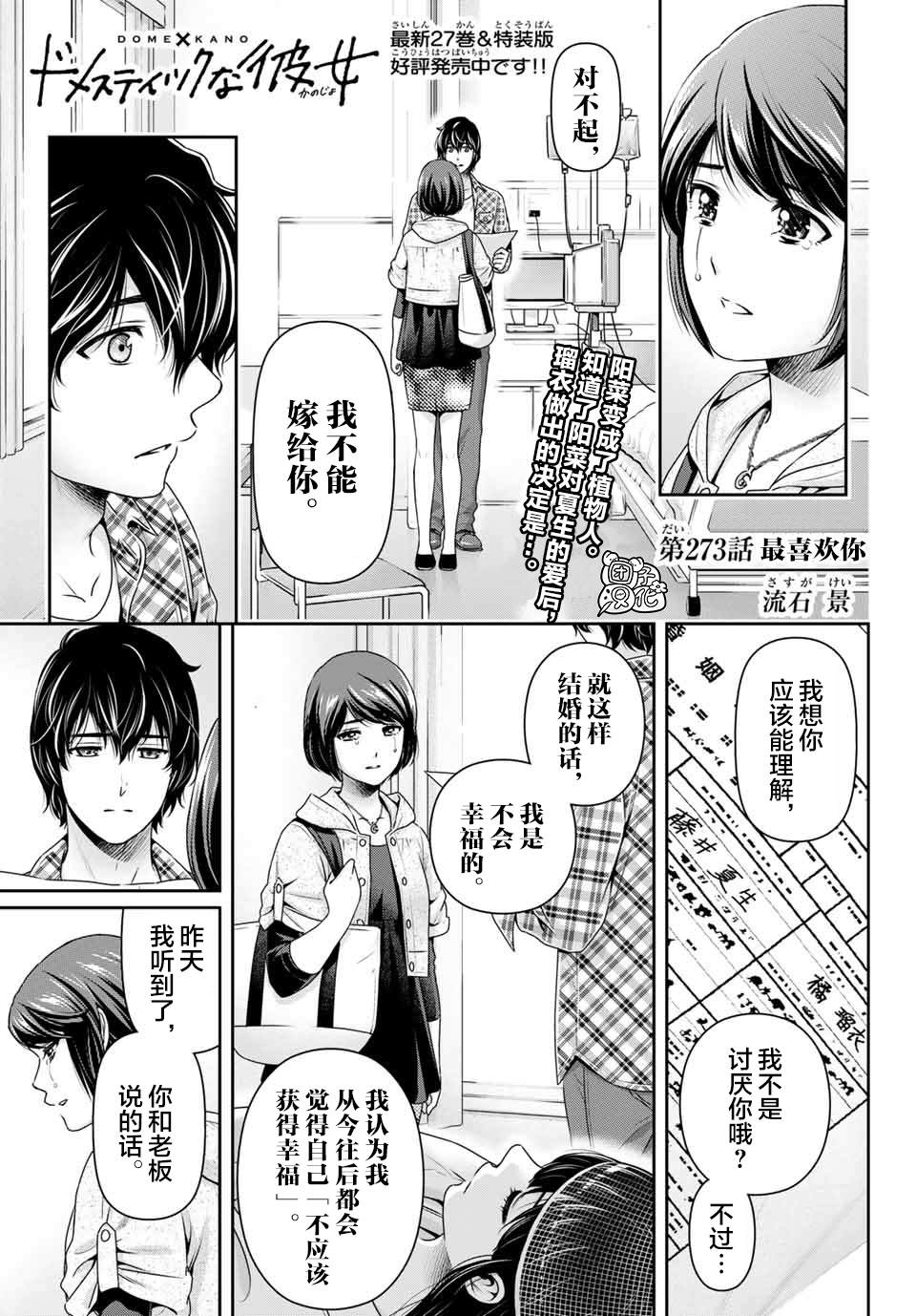 《家有女友》漫画最新章节第273话 最喜欢你免费下拉式在线观看章节第【1】张图片