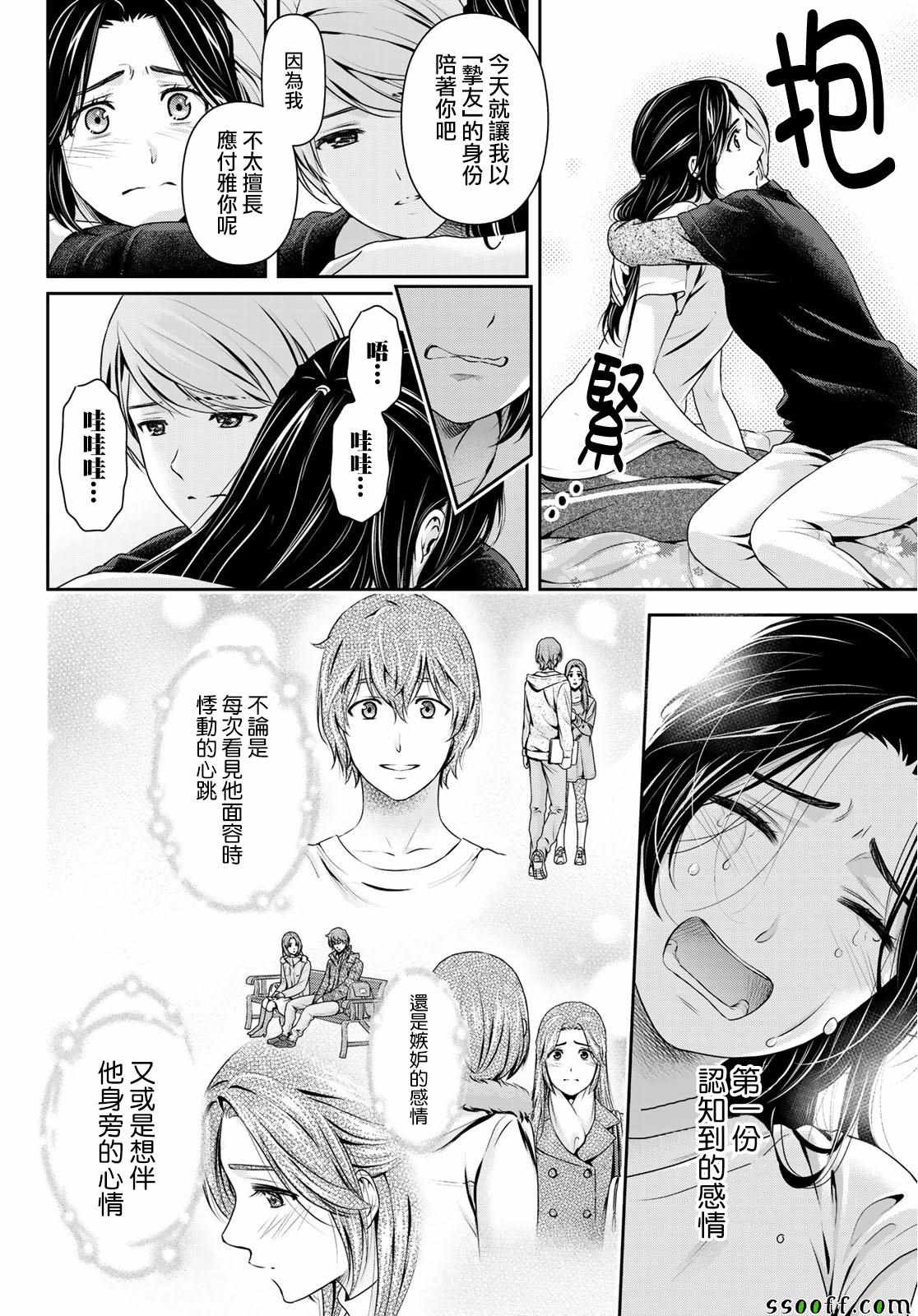 《家有女友》漫画最新章节第236话免费下拉式在线观看章节第【16】张图片