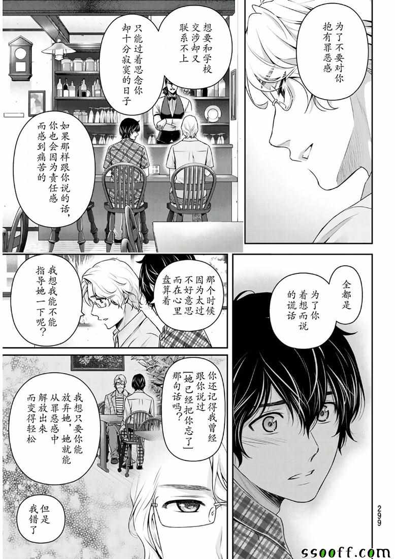 《家有女友》漫画最新章节第243话免费下拉式在线观看章节第【5】张图片