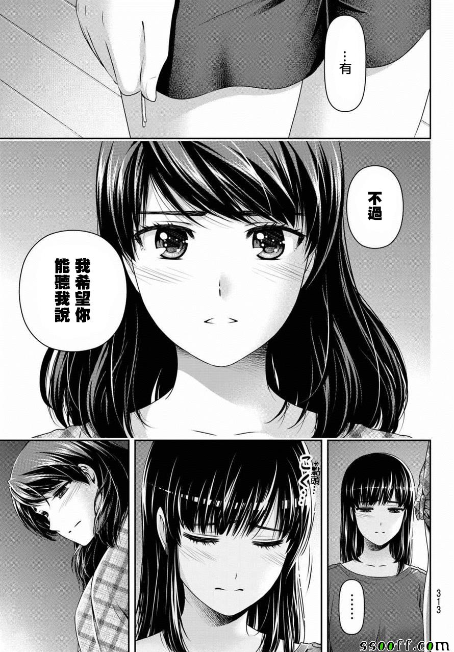 《家有女友》漫画最新章节第148话免费下拉式在线观看章节第【3】张图片