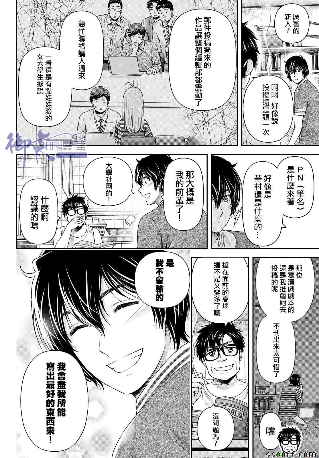 《家有女友》漫画最新章节第181话免费下拉式在线观看章节第【10】张图片