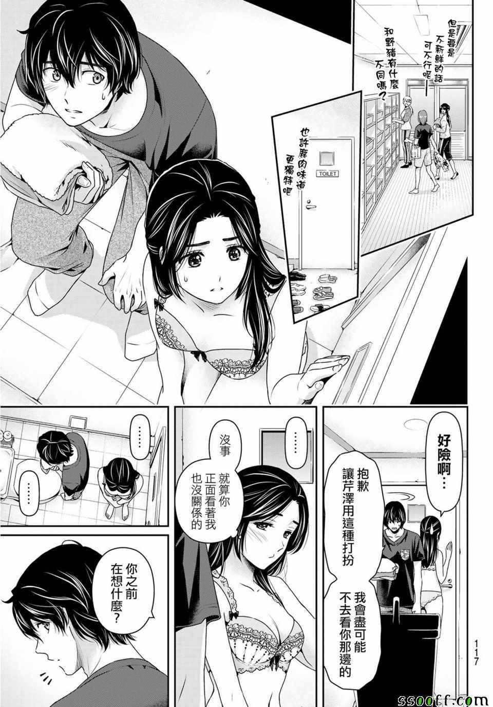 《家有女友》漫画最新章节第235话免费下拉式在线观看章节第【11】张图片