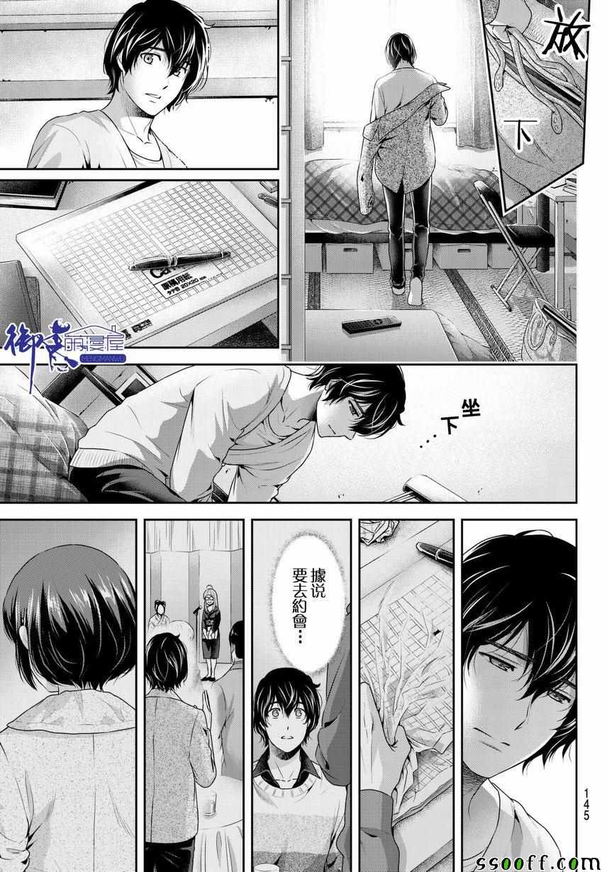 《家有女友》漫画最新章节第213话免费下拉式在线观看章节第【15】张图片